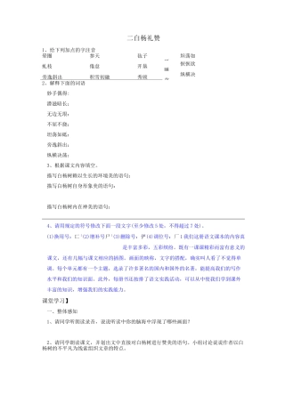 八年级《白杨礼赞》导学案+同步练习+答案