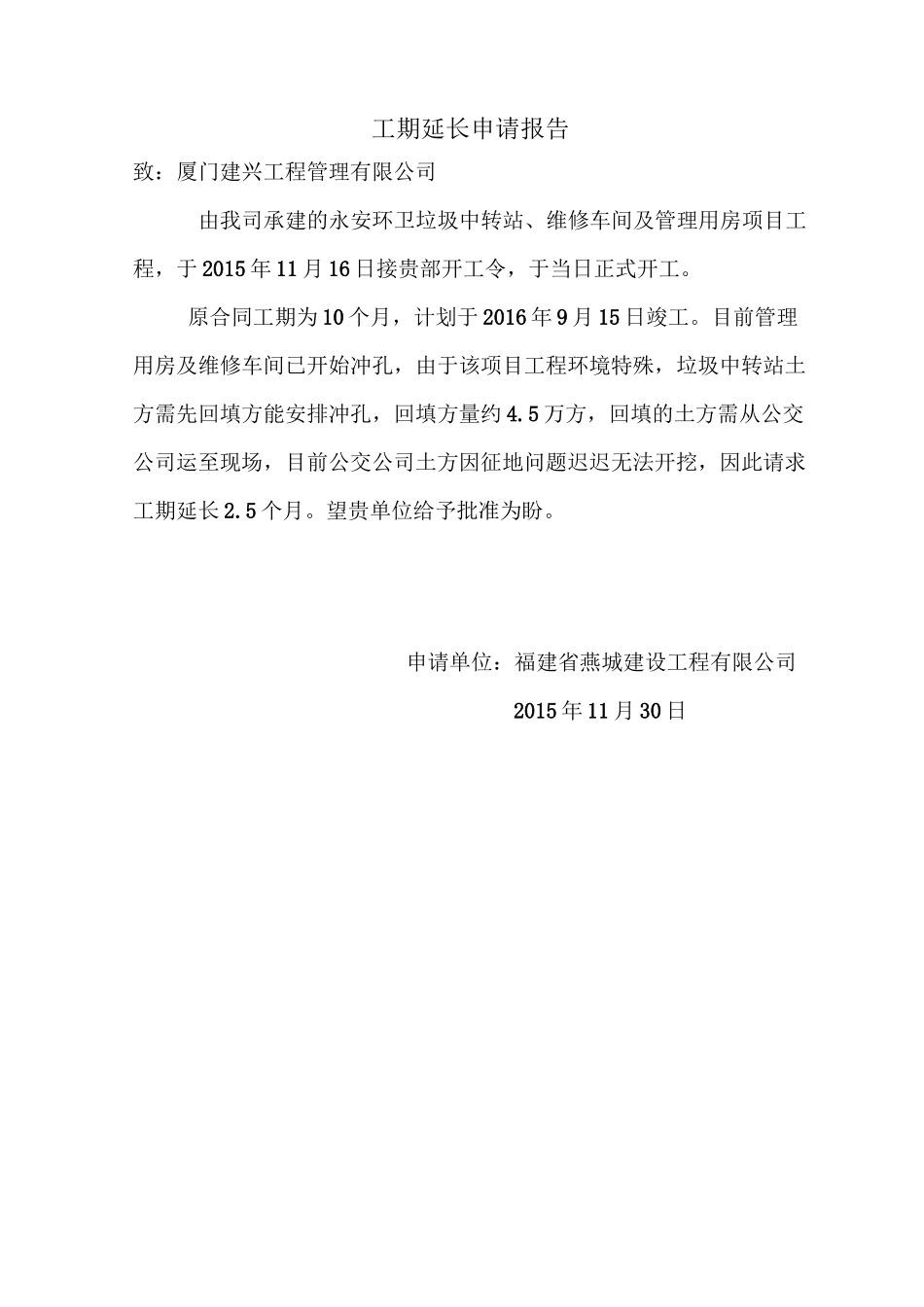 工程延期报告_第2页