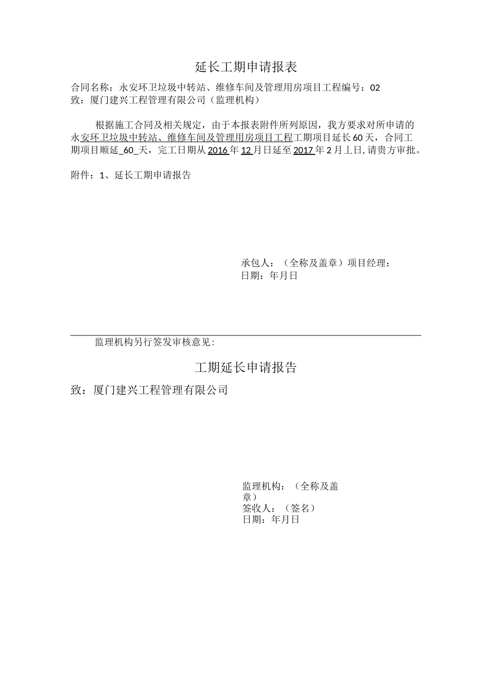 工程延期报告_第3页