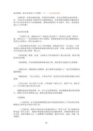 成功销售八步走