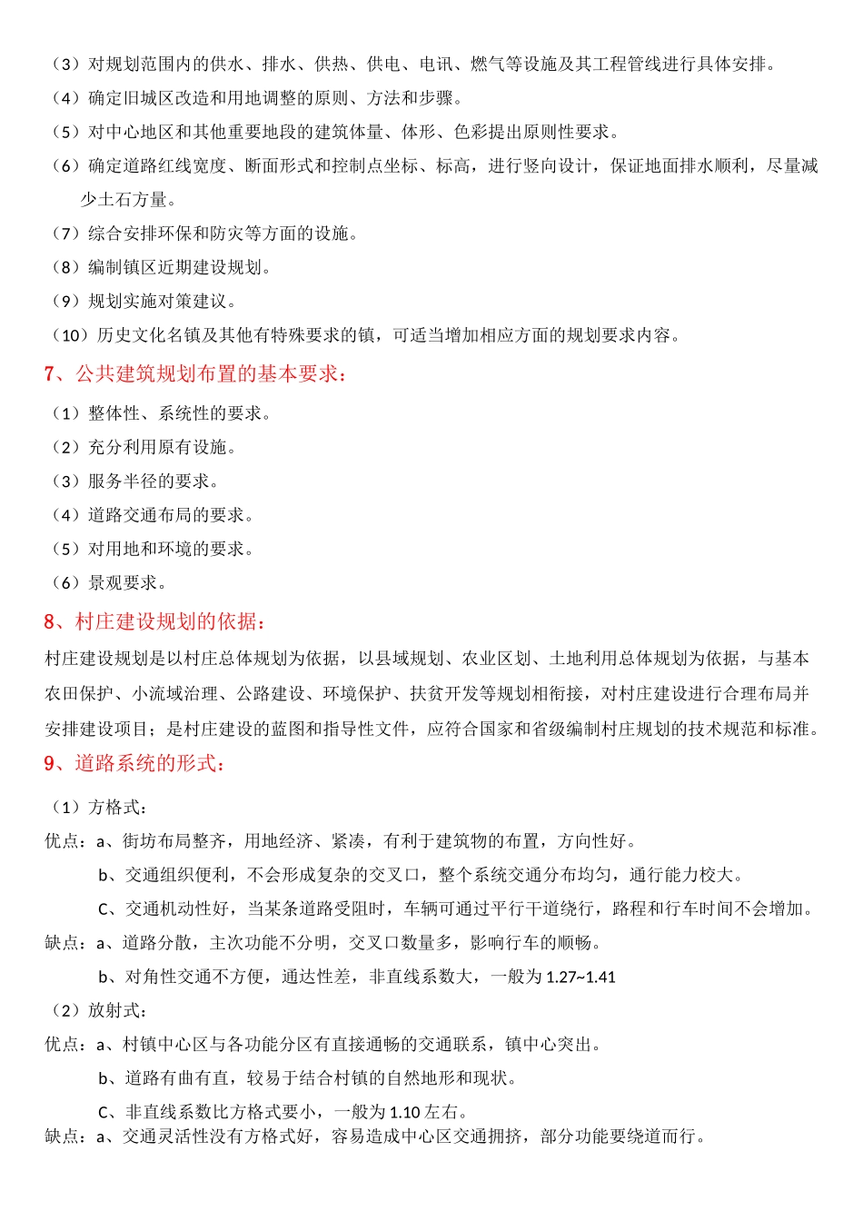 村镇规划复习资料_第2页