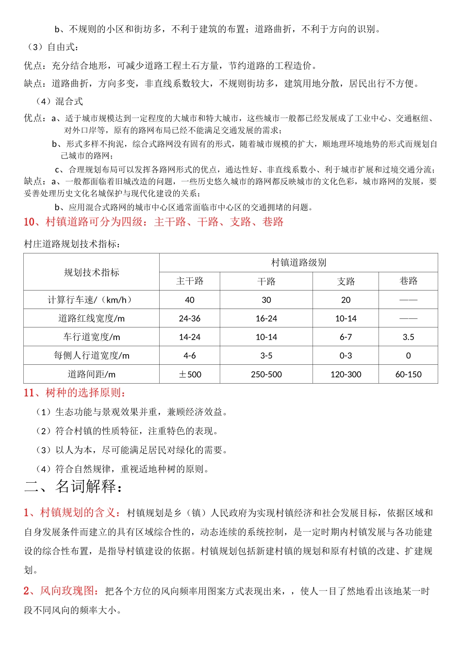 村镇规划复习资料_第3页