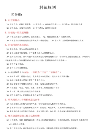 村镇规划复习资料