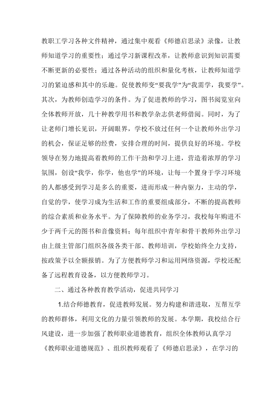 创建学习型单位工作总结_第2页