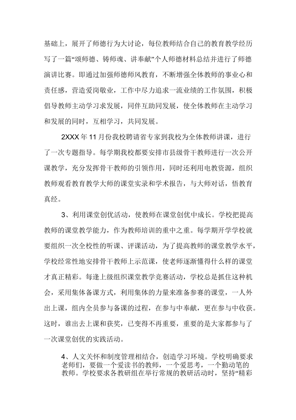 创建学习型单位工作总结_第3页