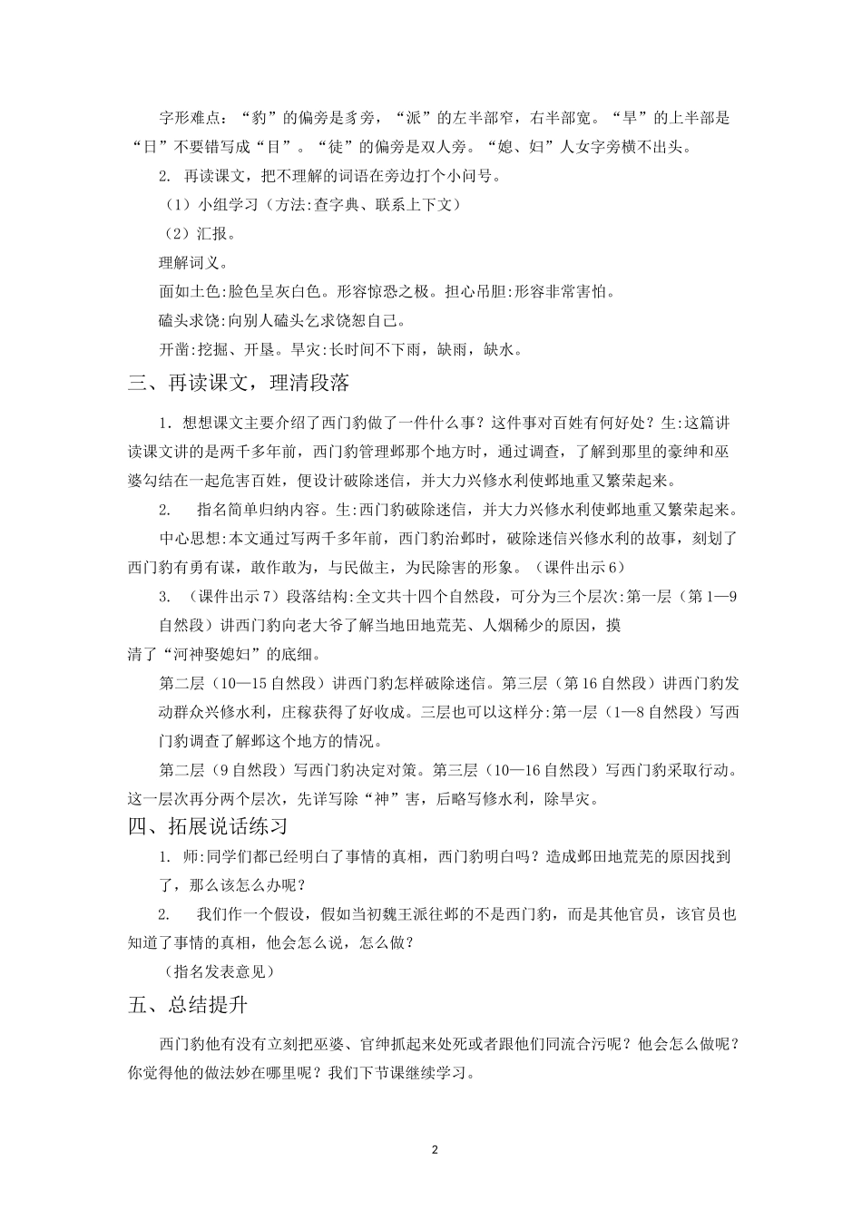 部编人教版四年级语文上册《西门豹治邺》教案设计_第2页
