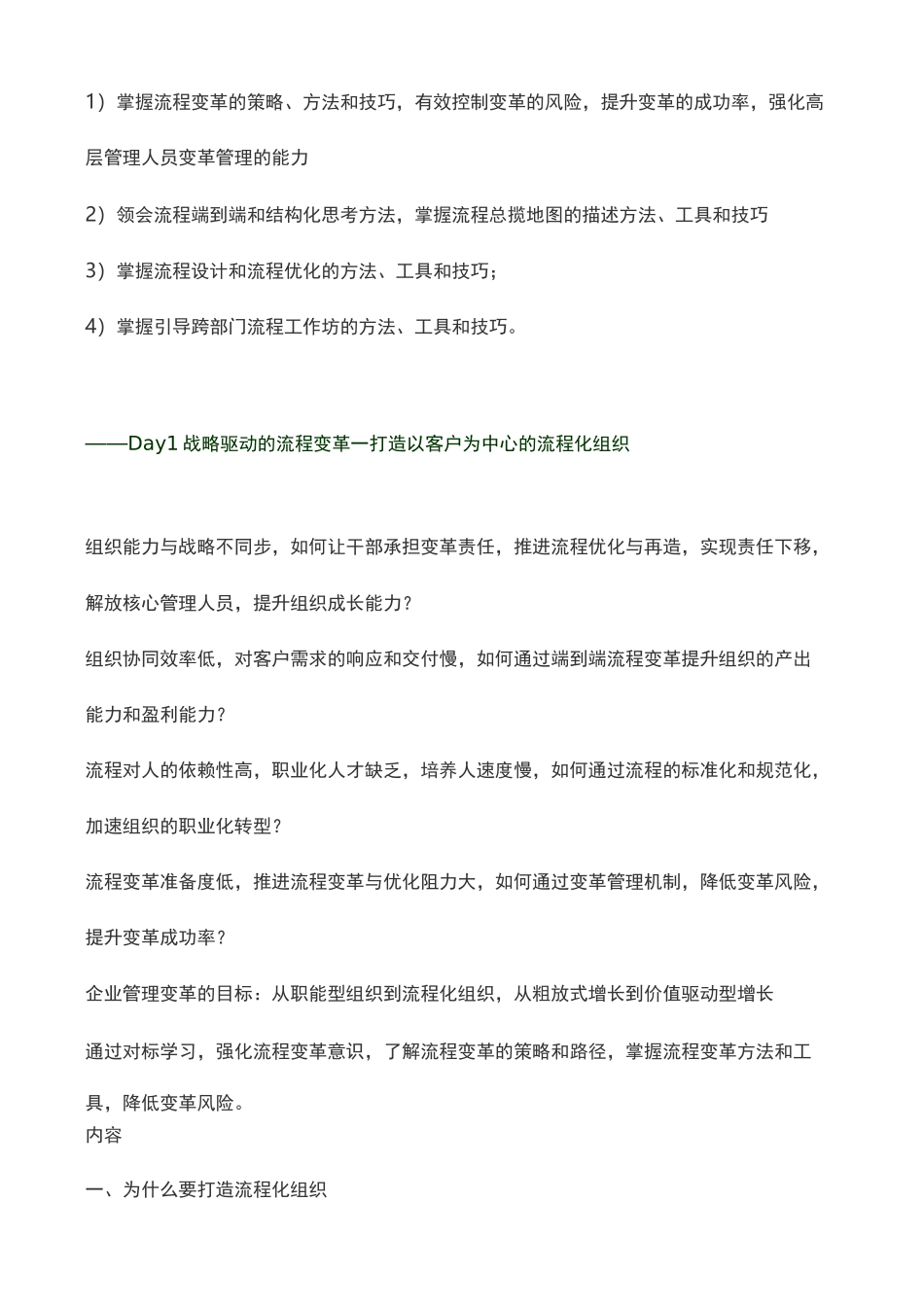 企业流程变革_第2页