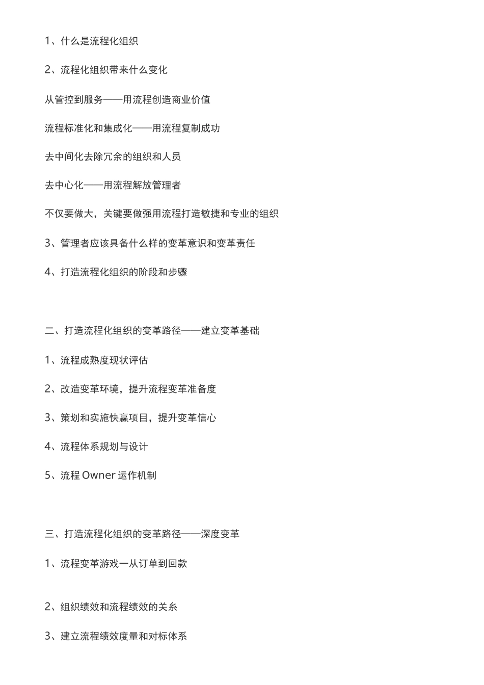 企业流程变革_第3页
