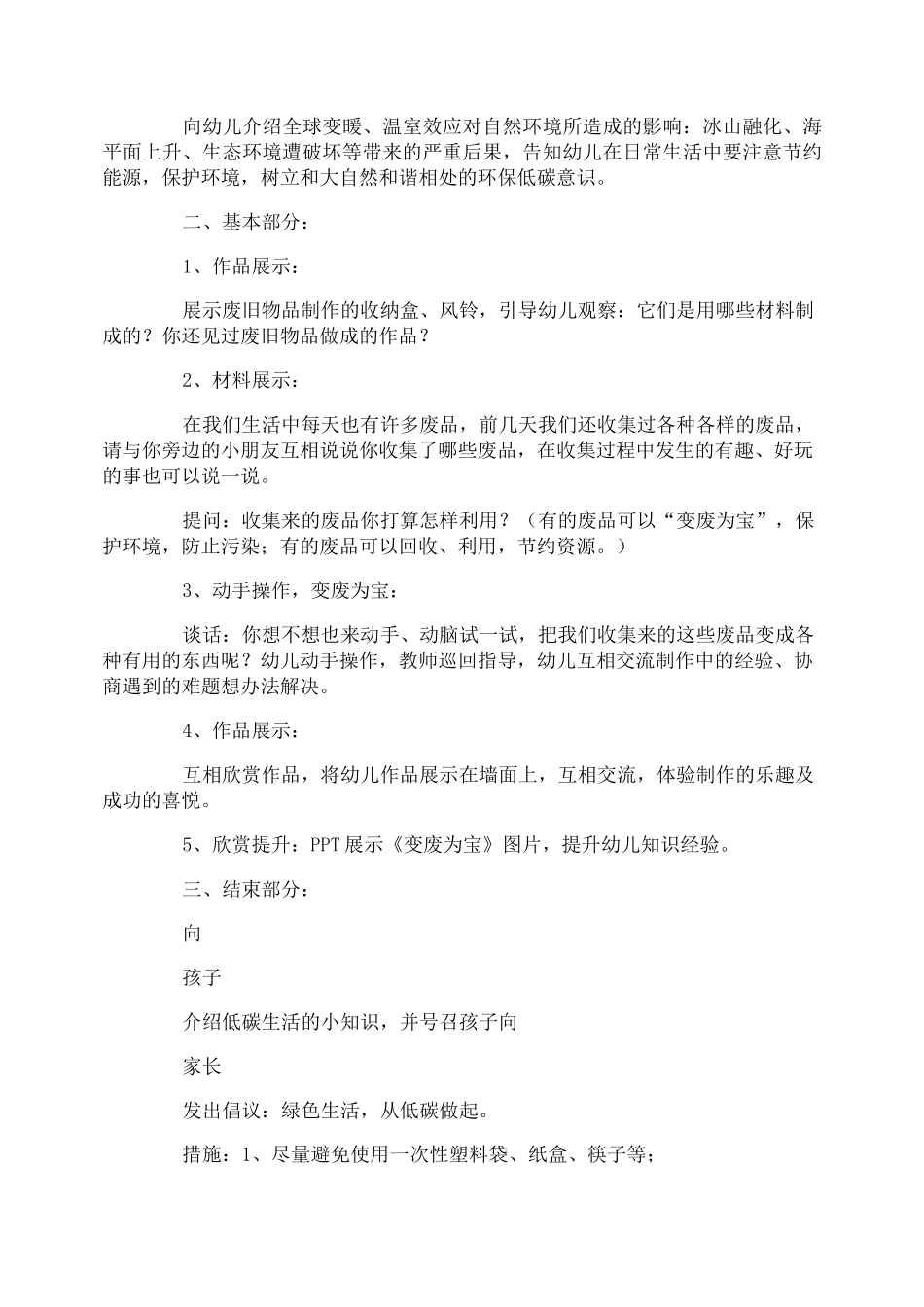 低碳生活教案_第2页