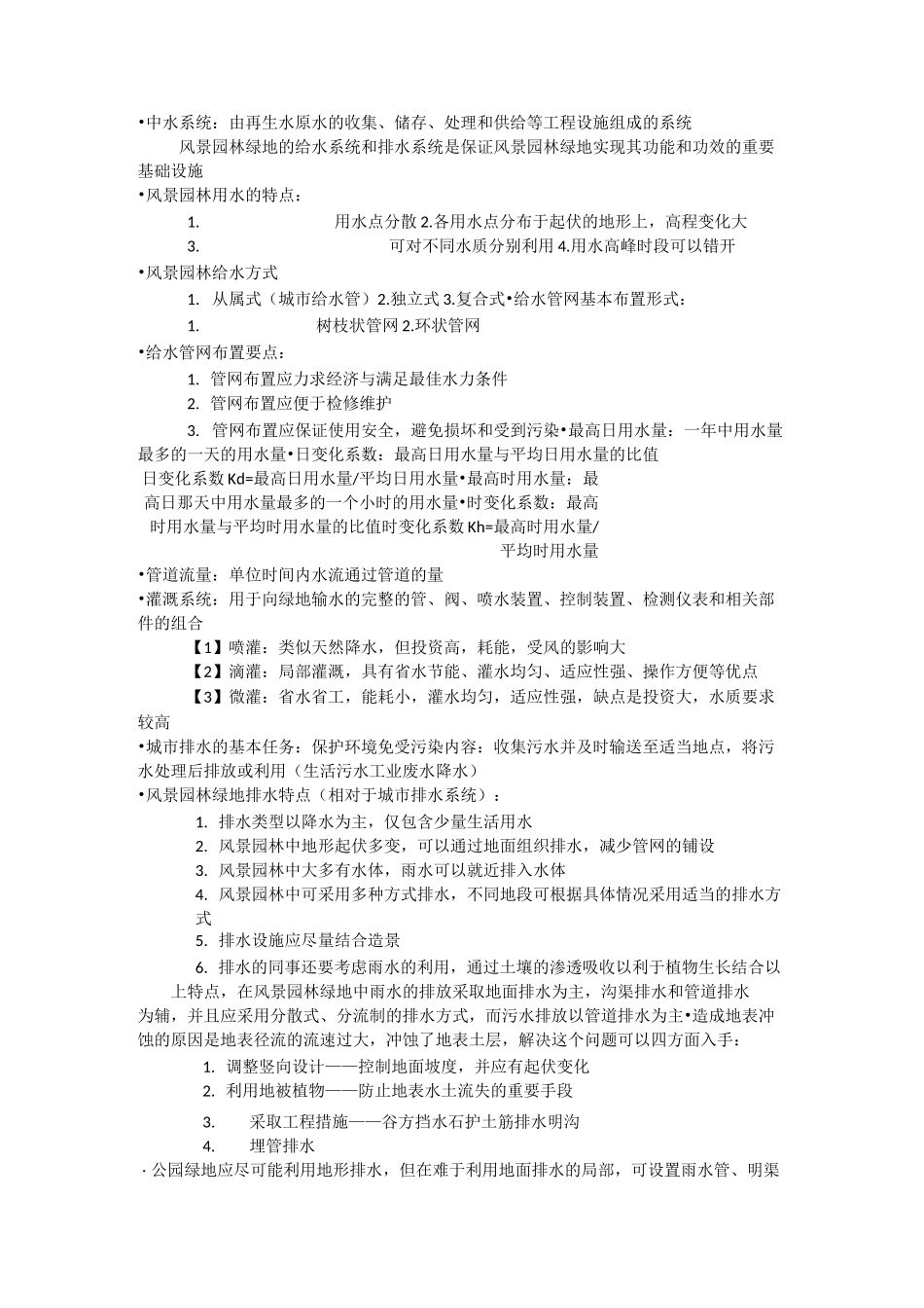 风景园林工程_第2页