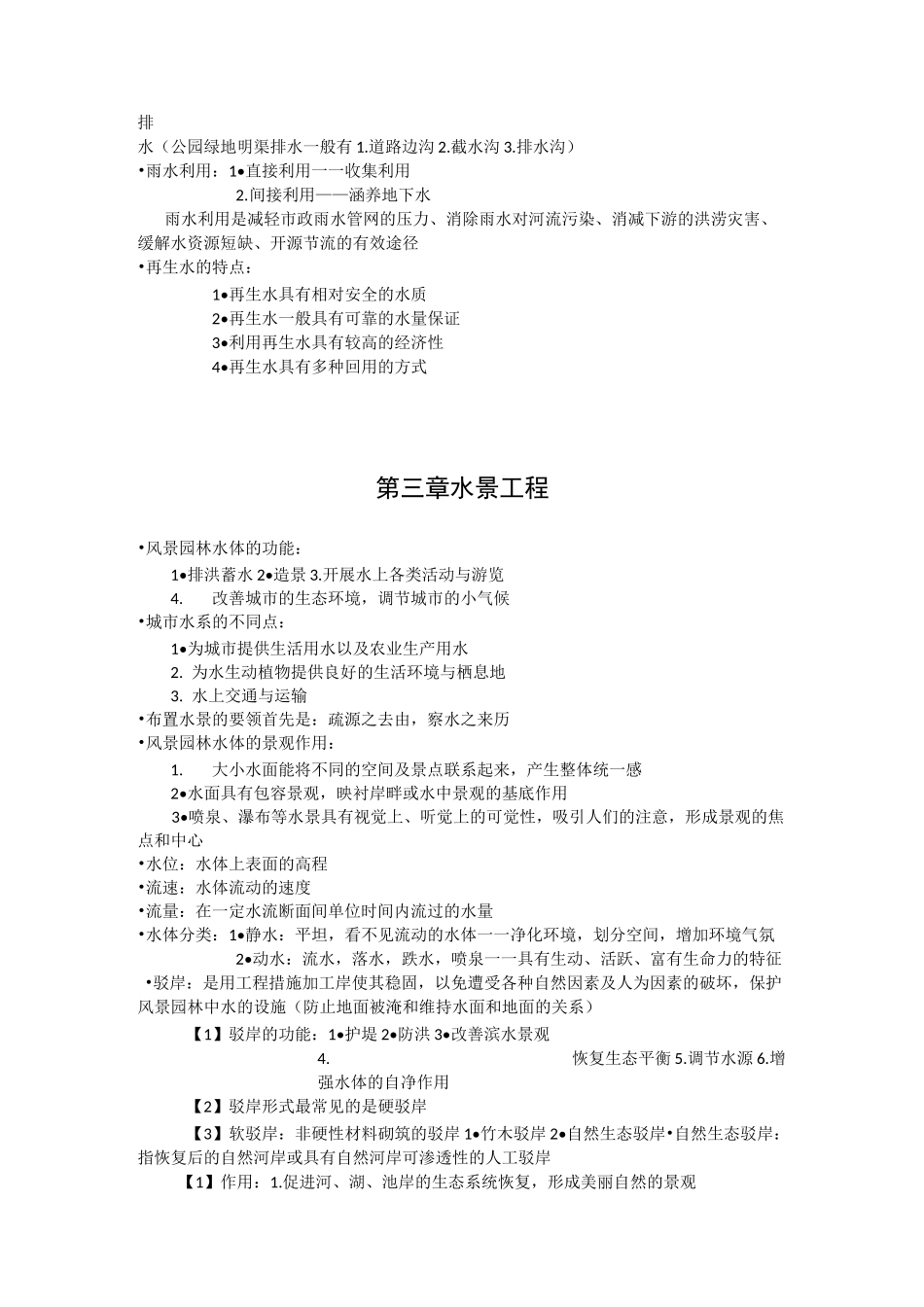 风景园林工程_第3页