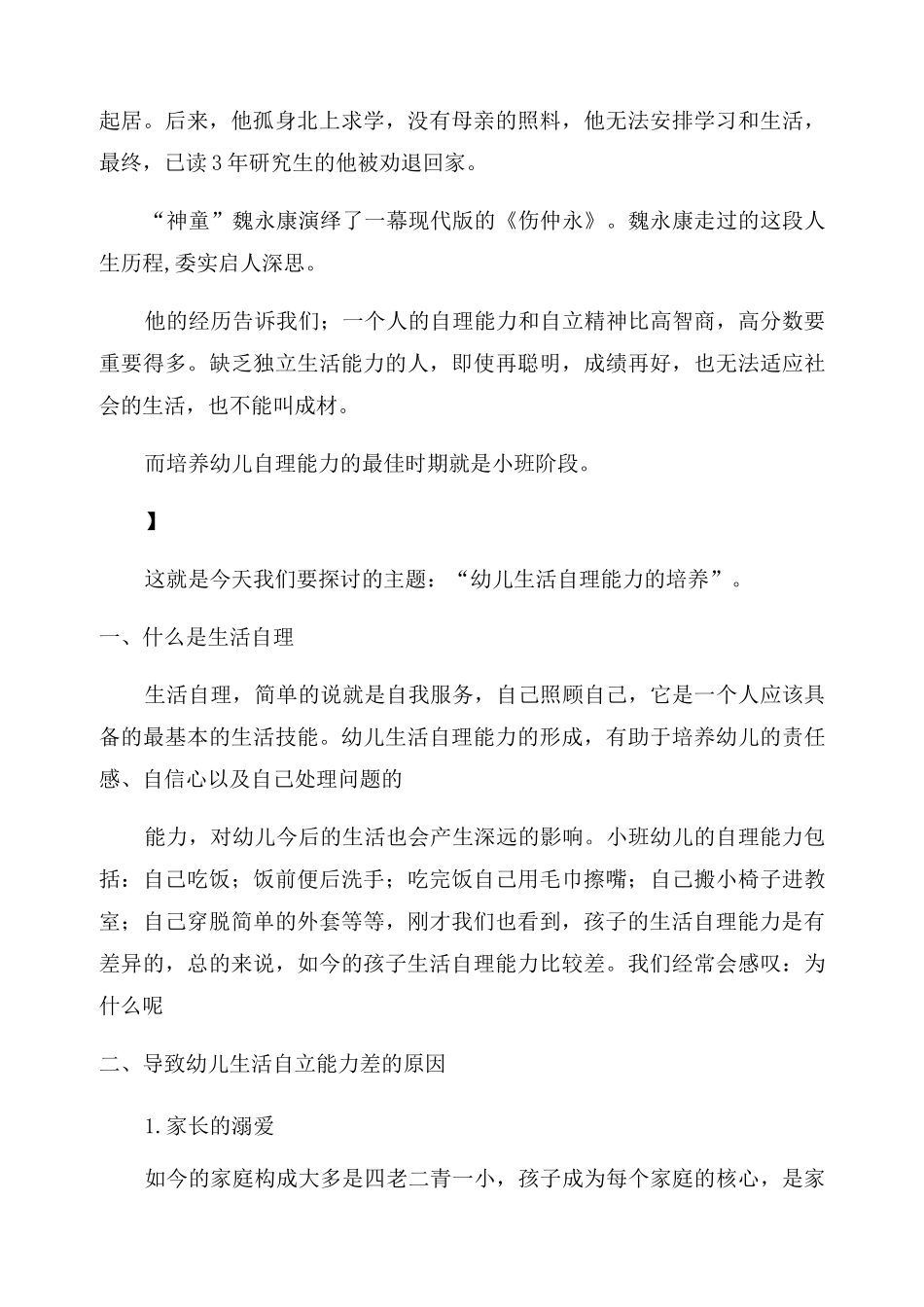 家园共育-幼儿自理能力的培养——小班家长会讲座_第2页