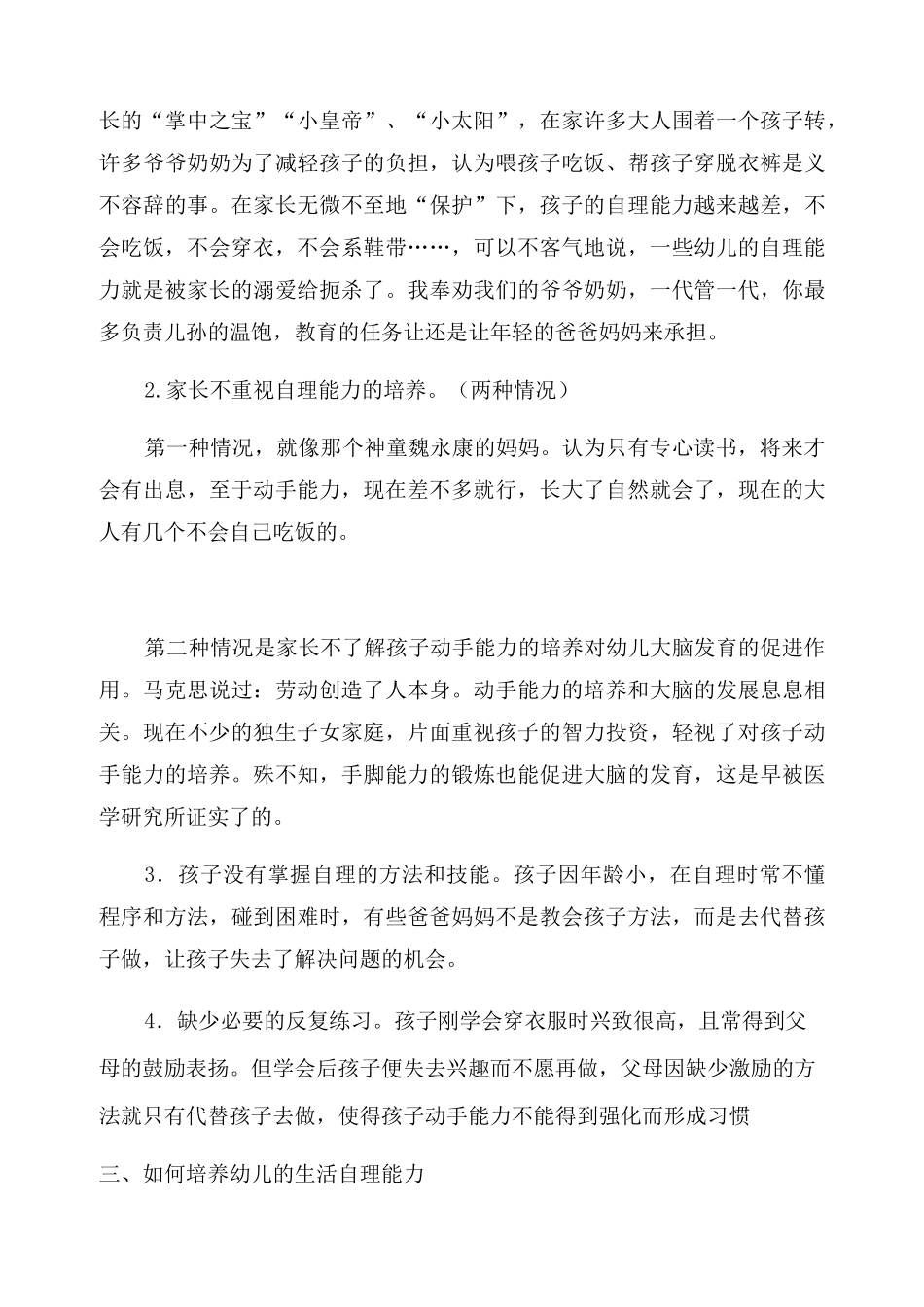 家园共育-幼儿自理能力的培养——小班家长会讲座_第3页