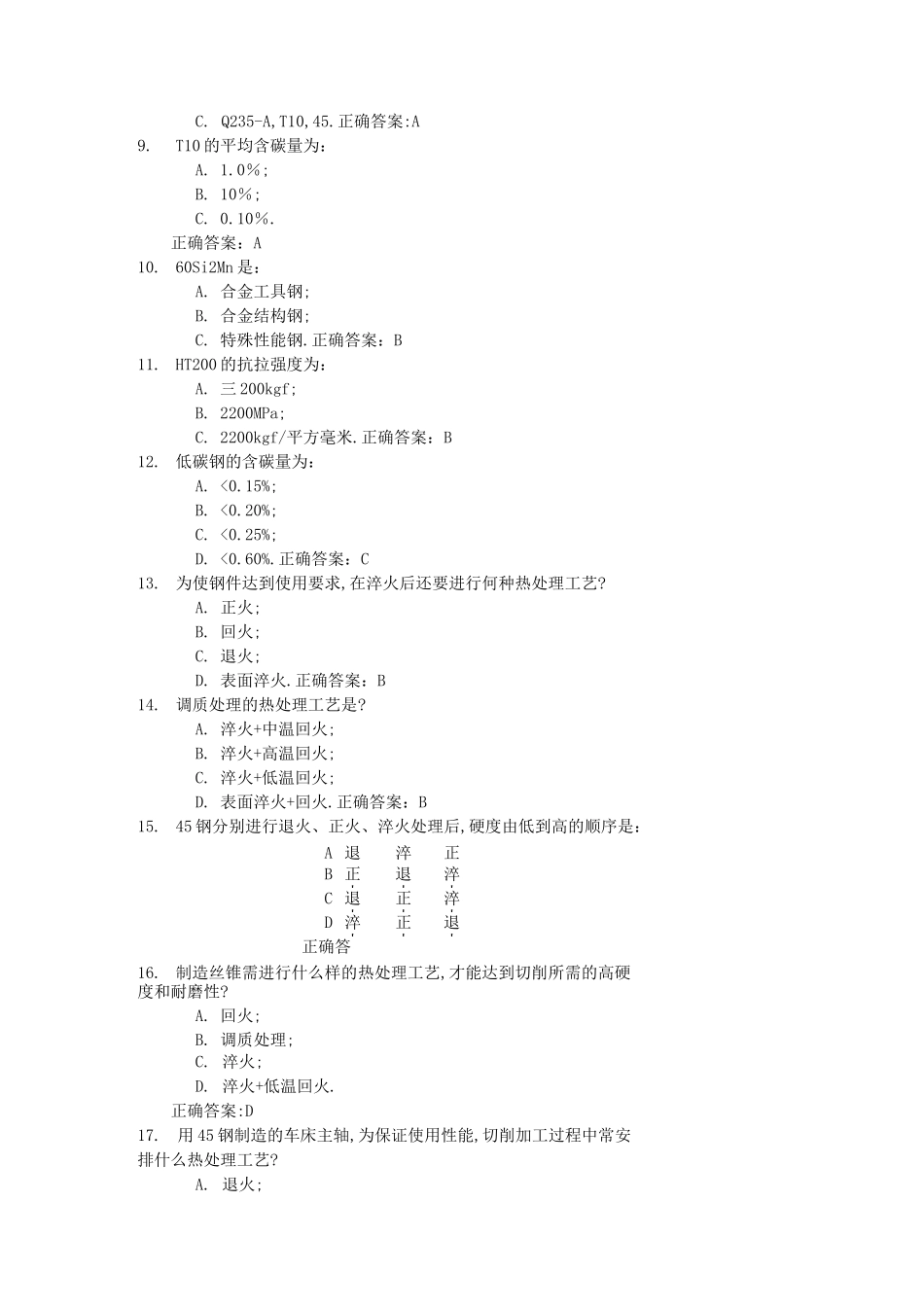 金工实习复习题_第2页
