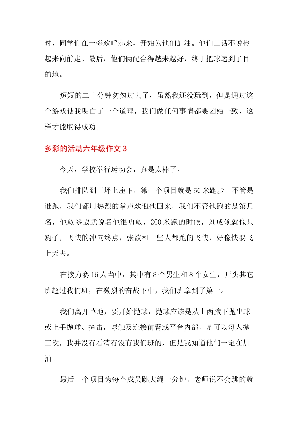 多彩的活动六年级作文15篇_第3页
