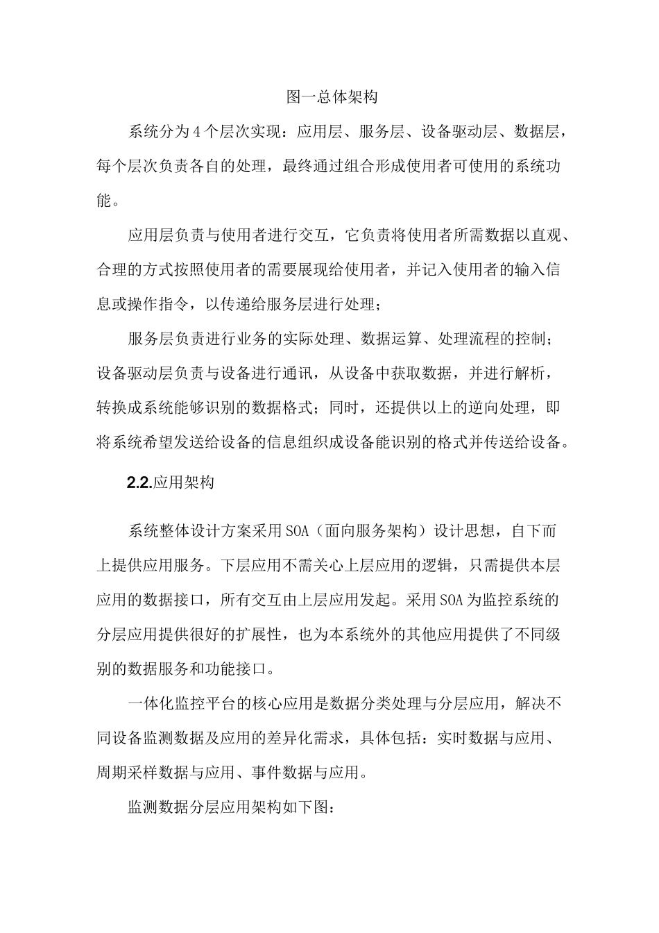 太阳能光伏发电监控系统的要求_第2页