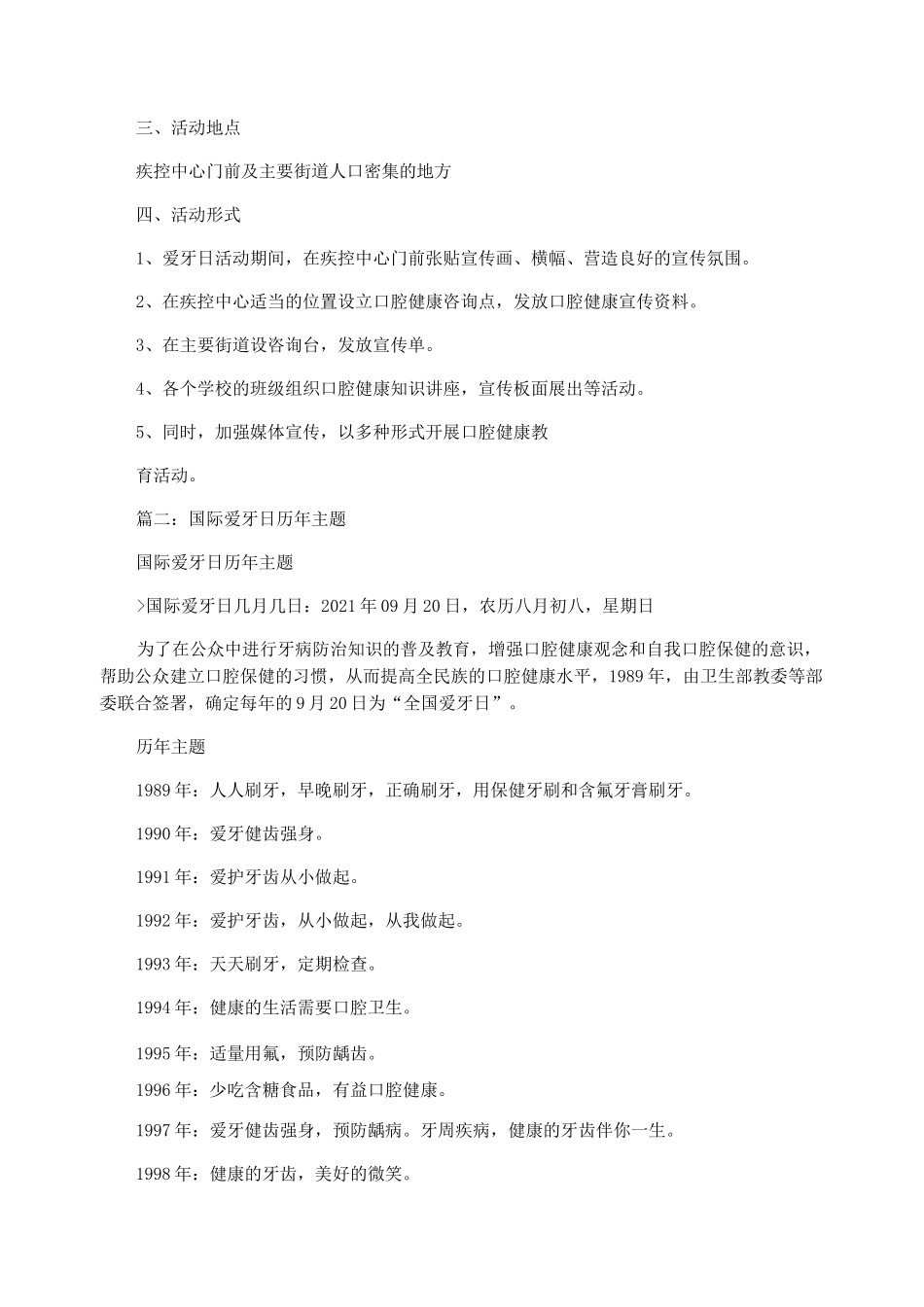 2021年全国爱牙日主题_第2页