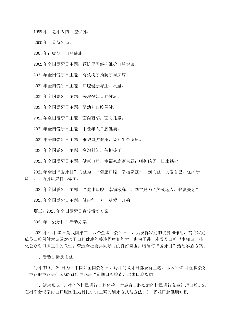 2021年全国爱牙日主题_第3页