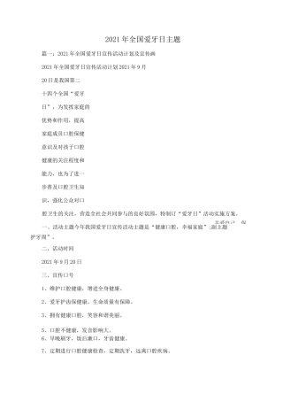 2021年全国爱牙日主题