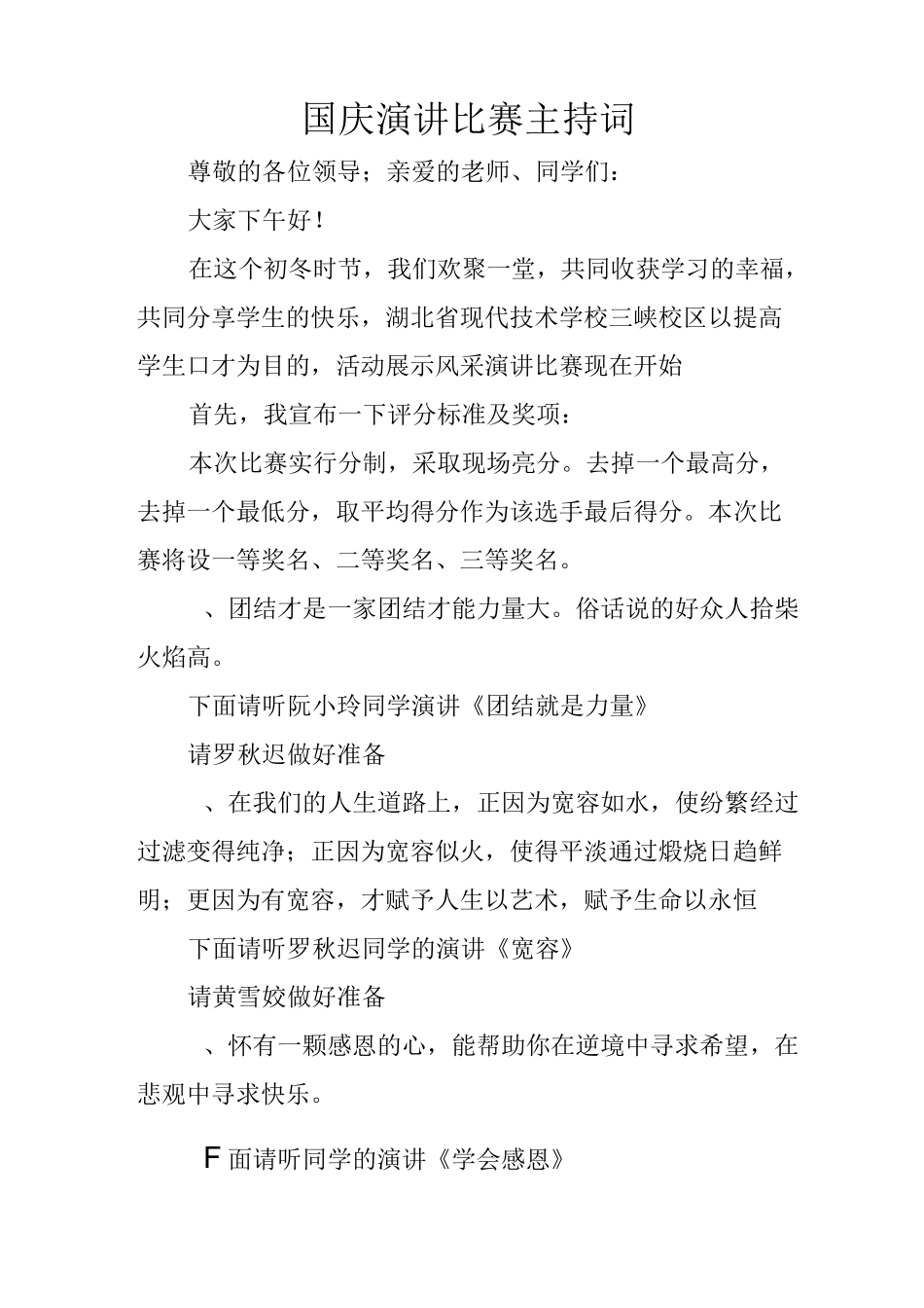 国庆演讲比赛主持词_第1页