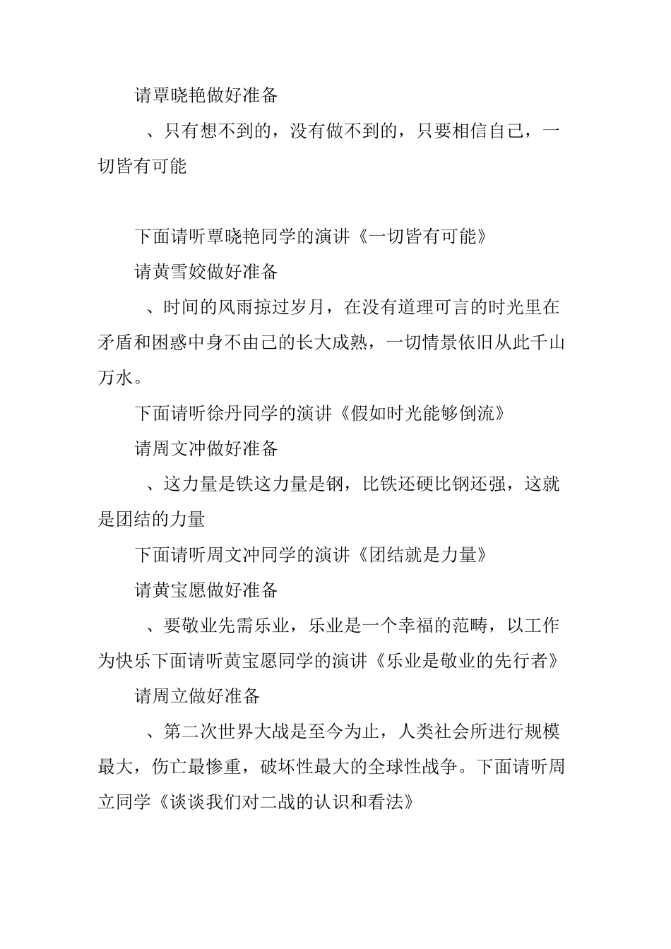 国庆演讲比赛主持词_第2页