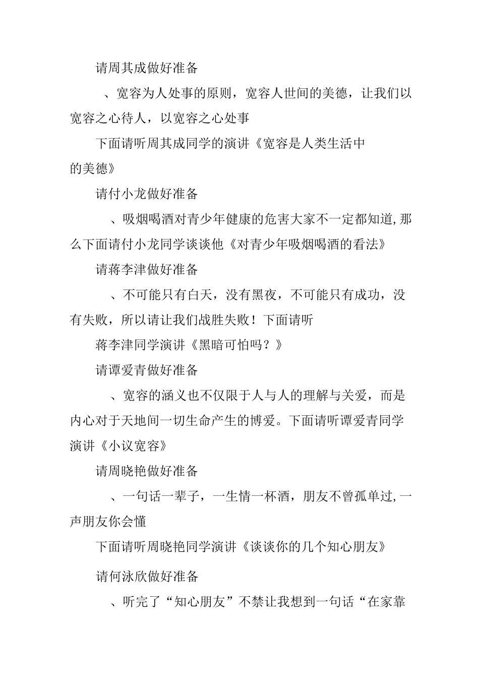 国庆演讲比赛主持词_第3页