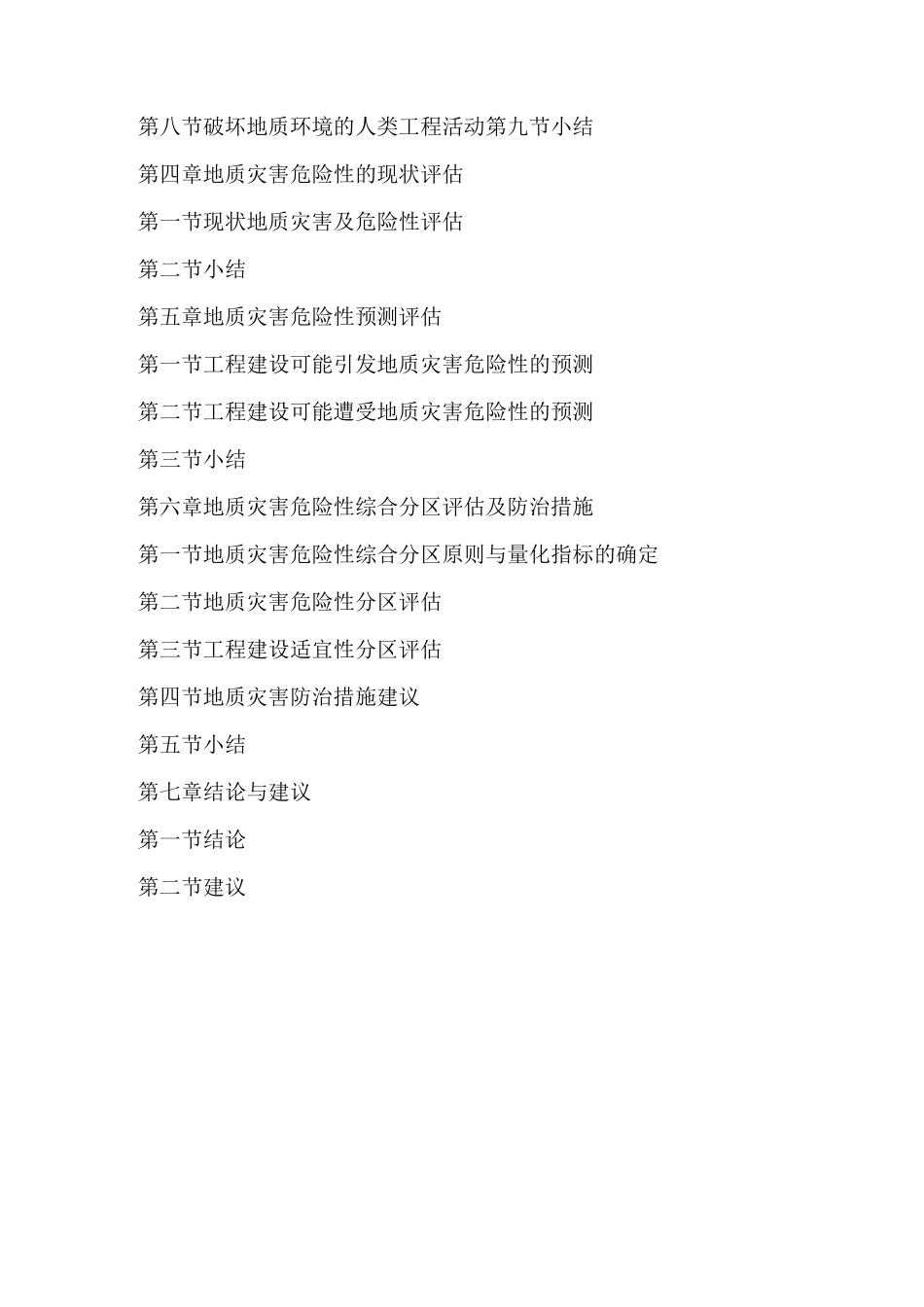 地质灾害评估课程设计_第2页