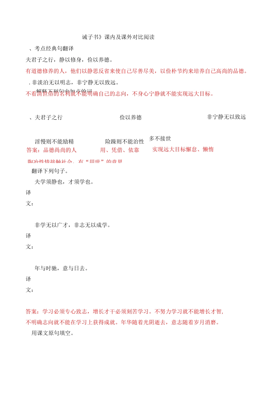 诫子书》课内及课外对比阅读(附答案译文)_第1页