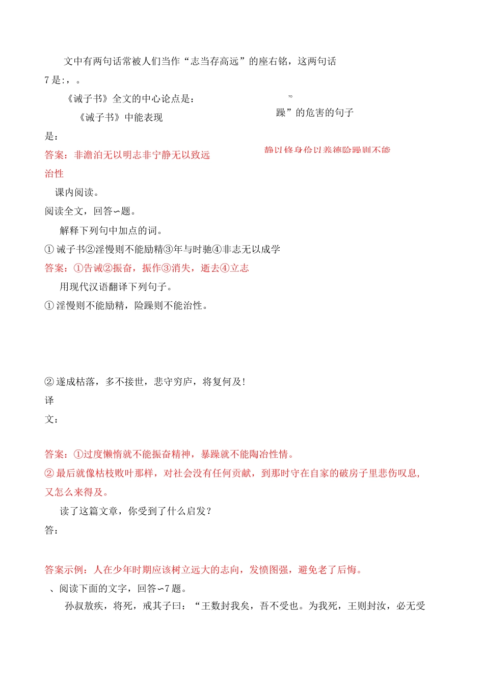 诫子书》课内及课外对比阅读(附答案译文)_第2页