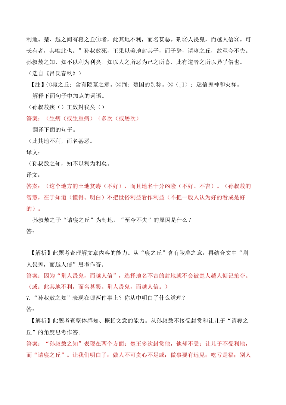 诫子书》课内及课外对比阅读(附答案译文)_第3页
