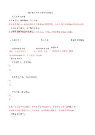 诫子书》课内及课外对比阅读(附答案译文)