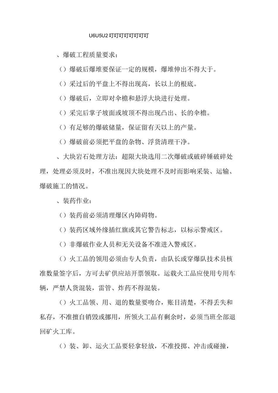 露天矿爆破作业规程_第3页