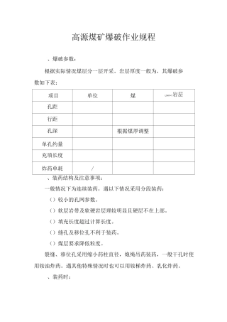 露天矿爆破作业规程