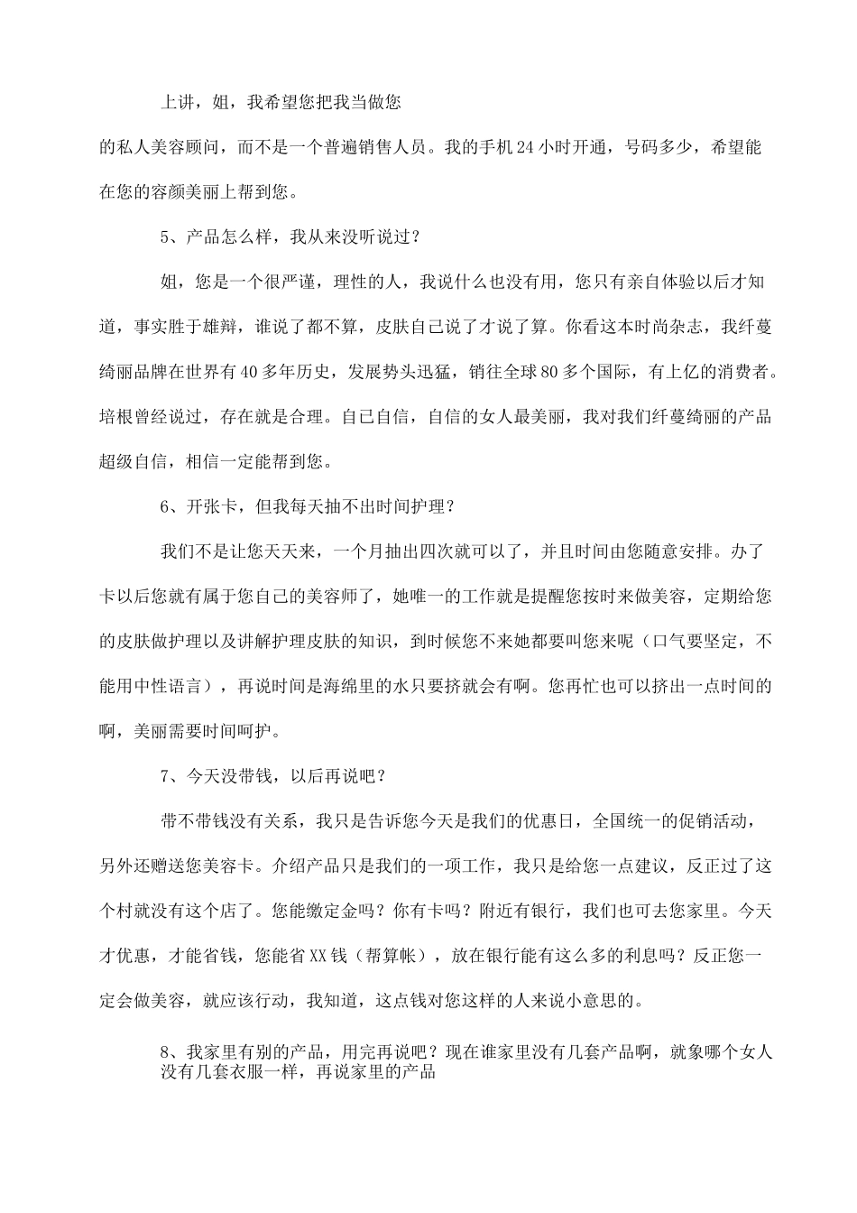 【销售技巧】美容院技巧销售话术_第2页