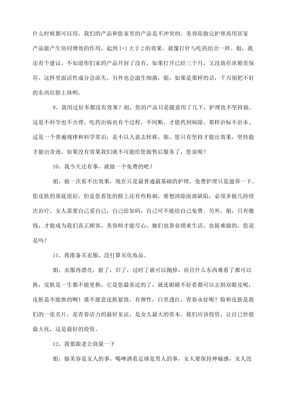 【销售技巧】美容院技巧销售话术_第3页