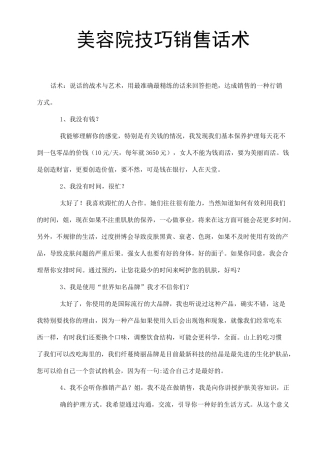 【销售技巧】美容院技巧销售话术