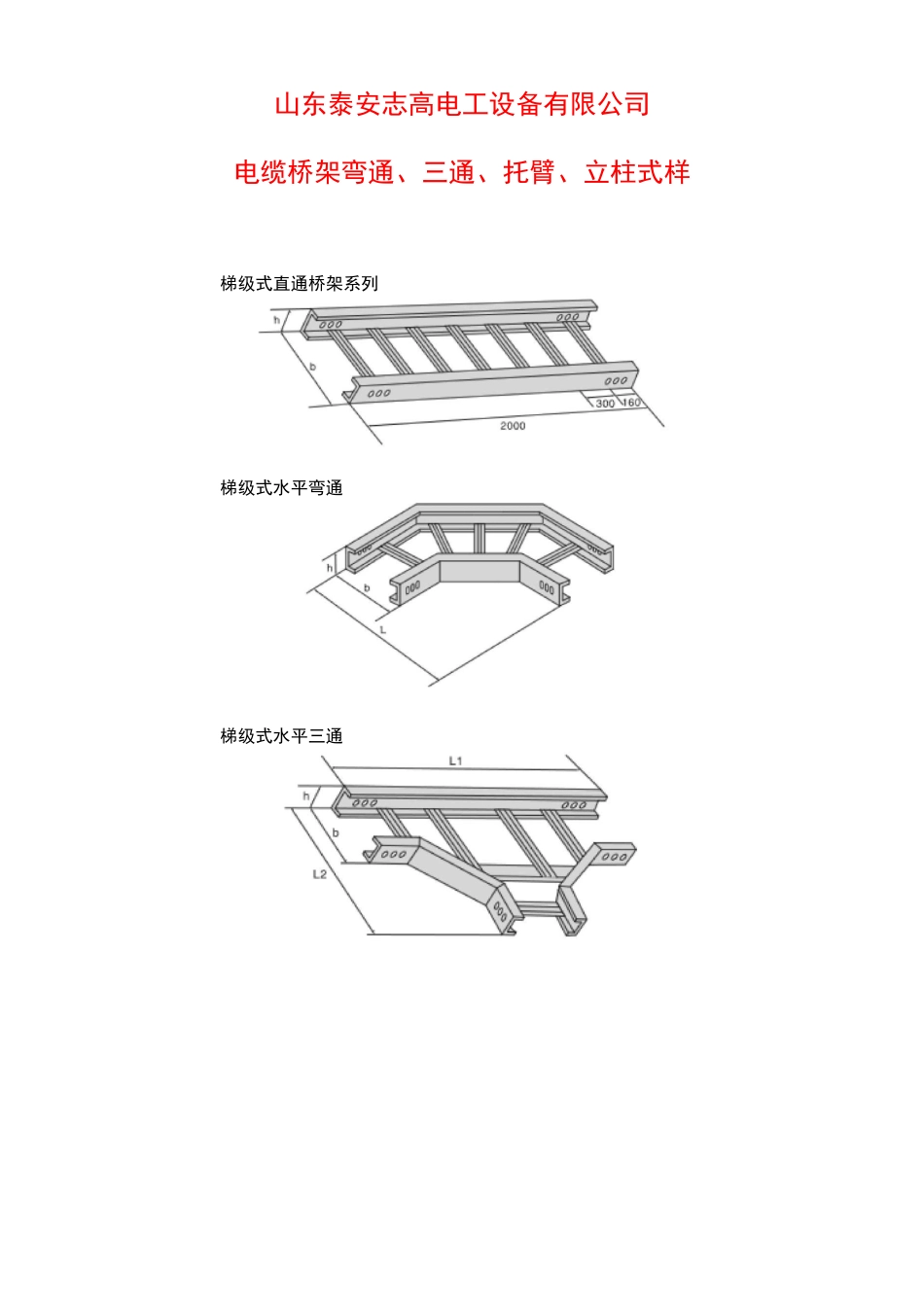 桥架弯通、三通.._第1页