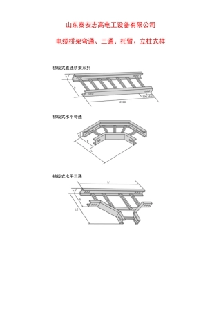 桥架弯通、三通..