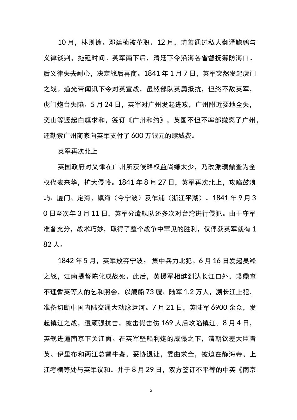 第一次鸦片战争的基本介绍_第2页