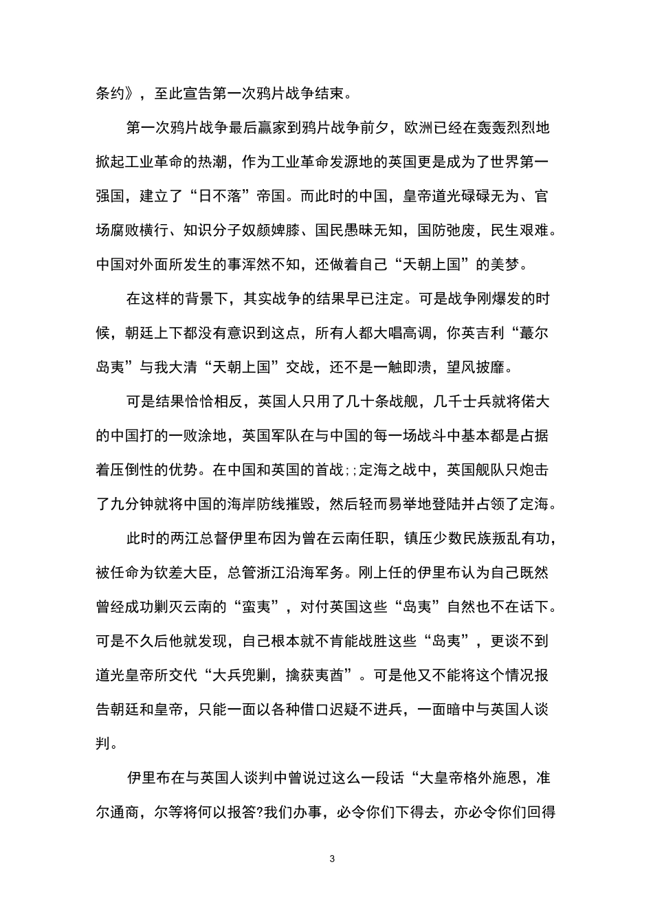 第一次鸦片战争的基本介绍_第3页