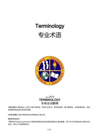 沃尔玛采购部常用英文专业术语(英译汉)