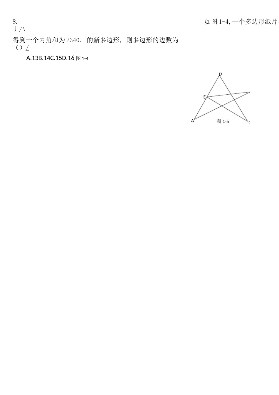 八年级上三角形与多边形测试题_第3页