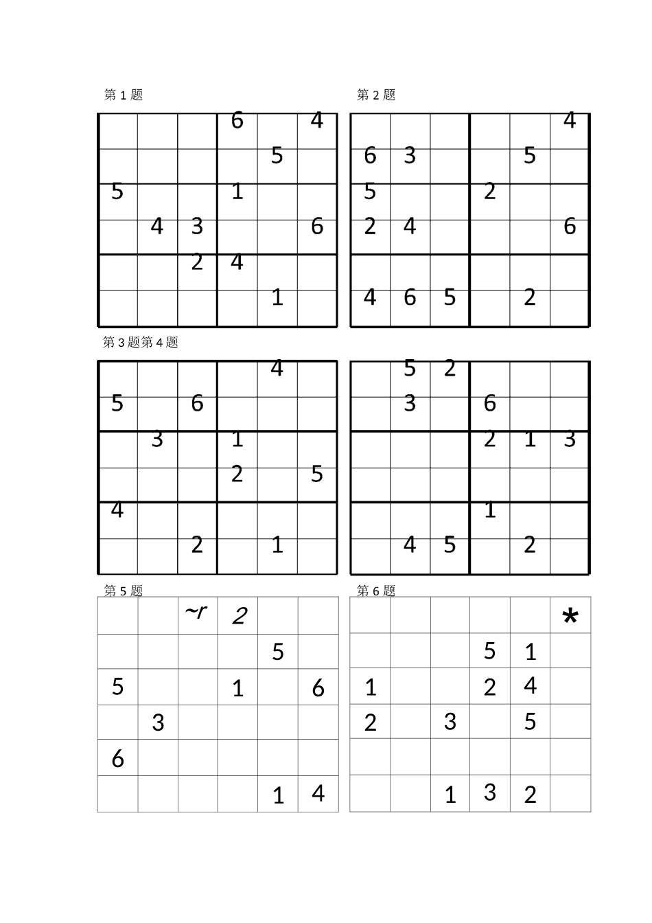 儿童“六宫数独”练习题_第1页