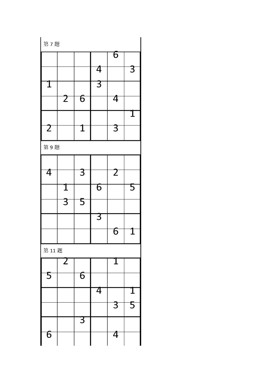 儿童“六宫数独”练习题_第2页