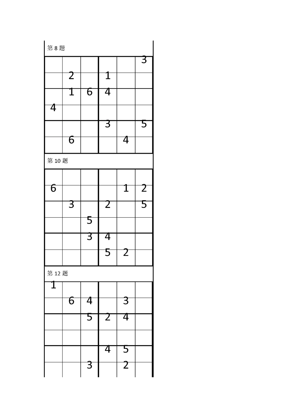 儿童“六宫数独”练习题_第3页
