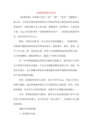 故都的秋教学设计