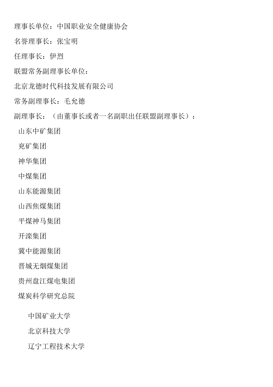 智慧矿山联盟简介_第2页