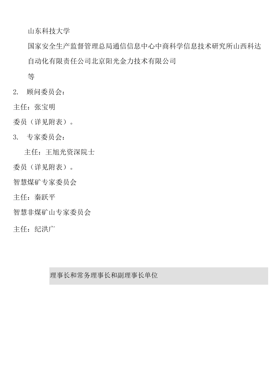 智慧矿山联盟简介_第3页