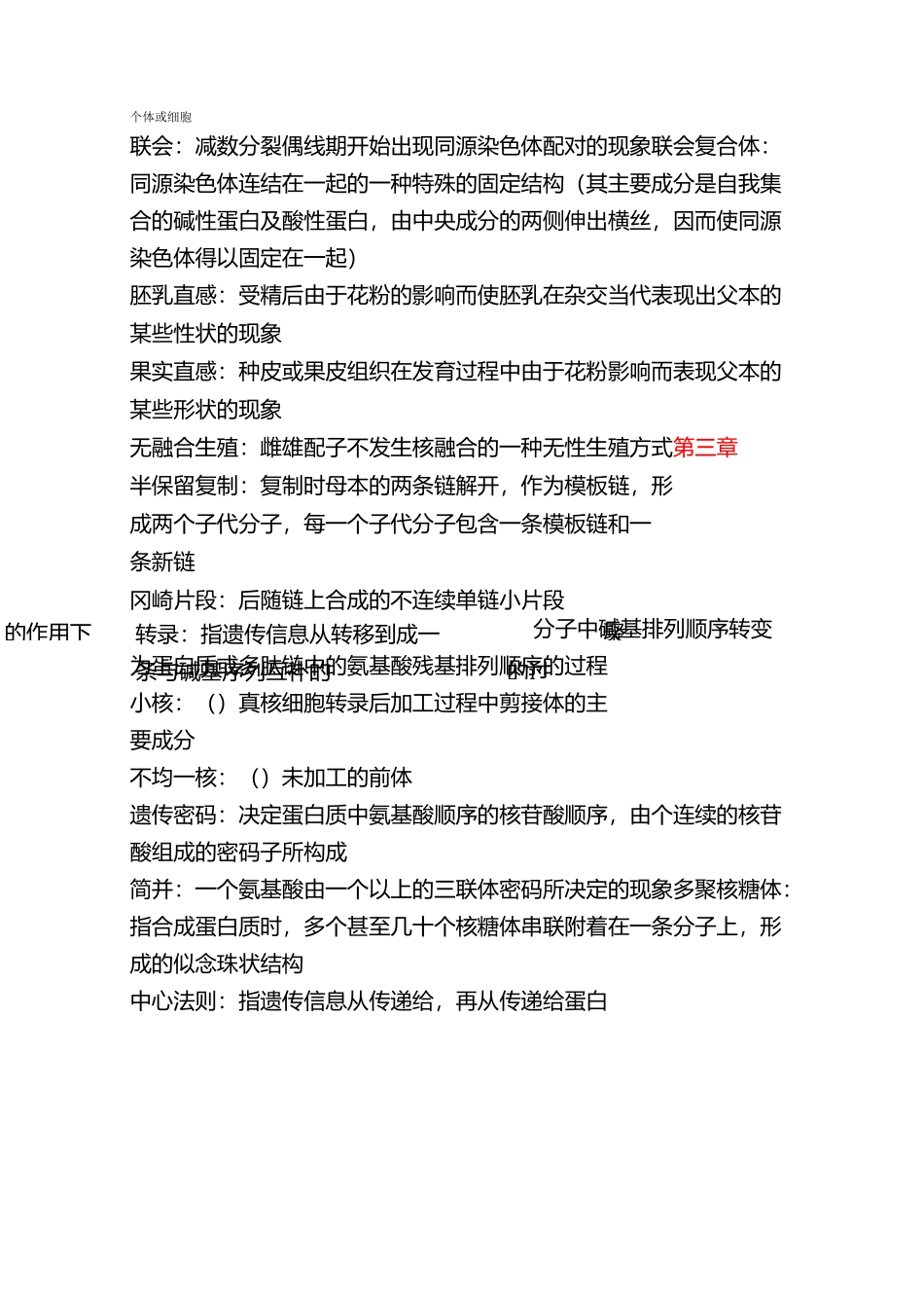 普通遗传学名词解释_第2页