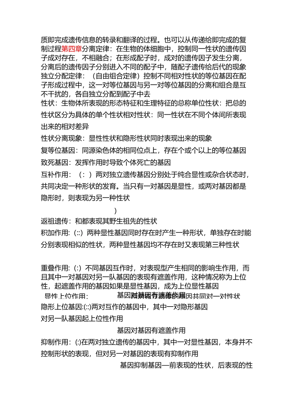 普通遗传学名词解释_第3页